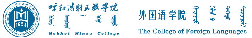 外国语学院